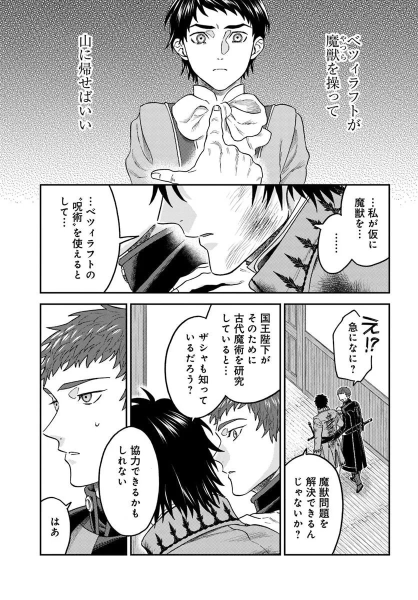 Kohakushoku no Kishi wa Seijo no Hidarite ni ai Wo Chikau Chapter 8.2 12ページ