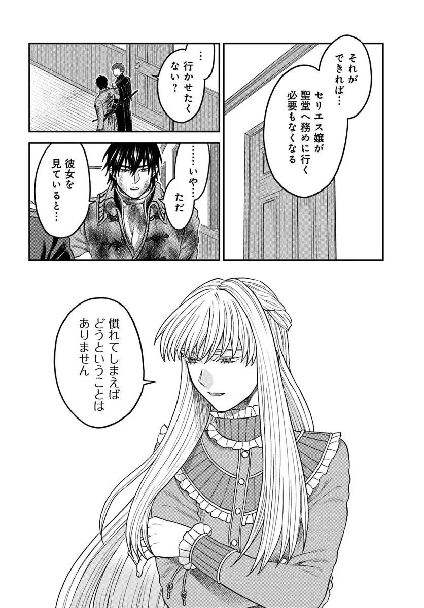 Kohakushoku no Kishi wa Seijo no Hidarite ni ai Wo Chikau Chapter 8.2 13ページ