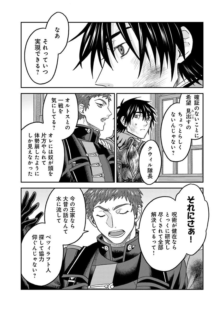 Kohakushoku no Kishi wa Seijo no Hidarite ni ai Wo Chikau Chapter 8.2 14ページ