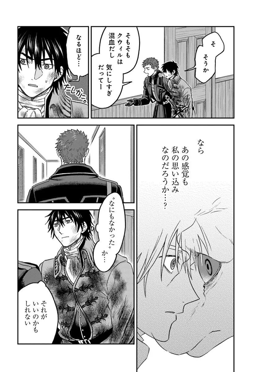Kohakushoku no Kishi wa Seijo no Hidarite ni ai Wo Chikau Chapter 8.2 15ページ