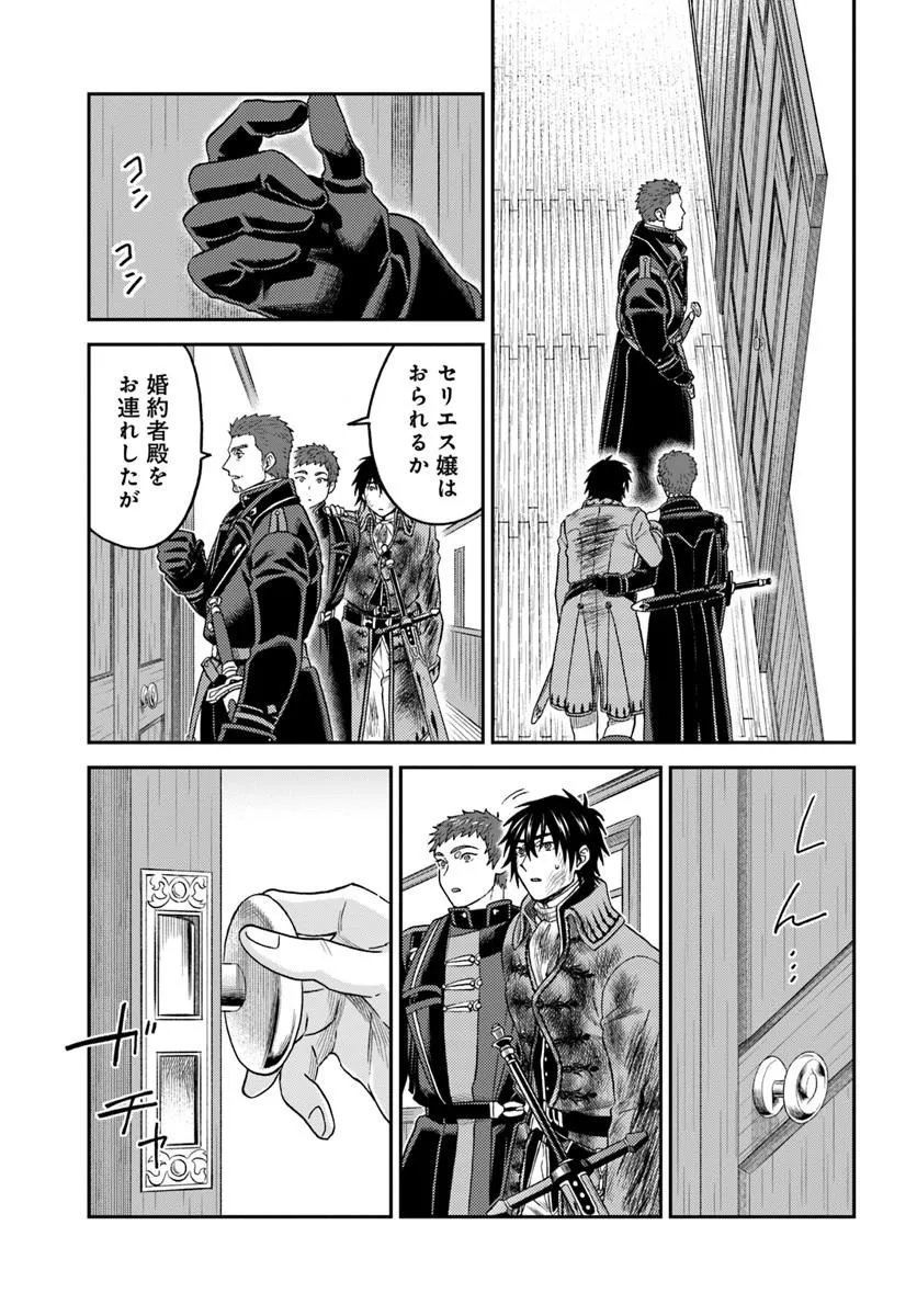 Kohakushoku no Kishi wa Seijo no Hidarite ni ai Wo Chikau Chapter 8.2 16ページ