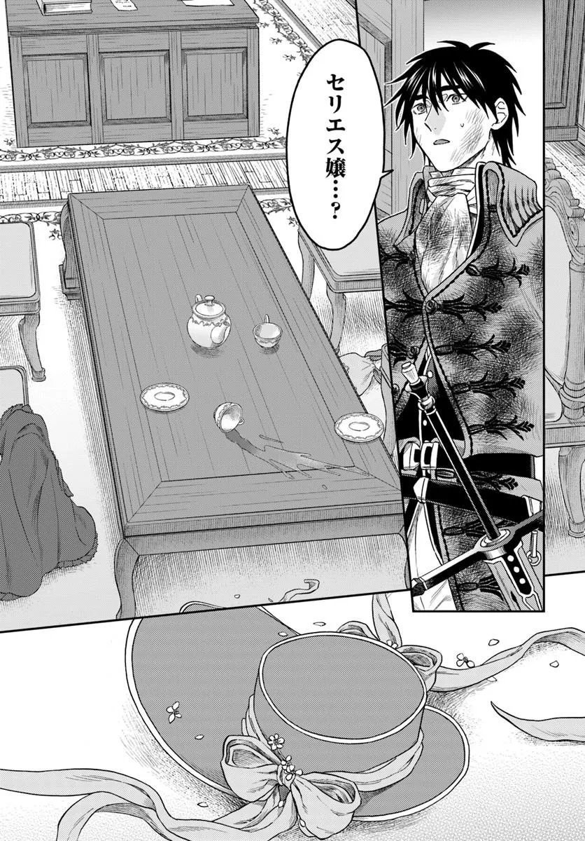 Kohakushoku no Kishi wa Seijo no Hidarite ni ai Wo Chikau Chapter 8.2 17ページ