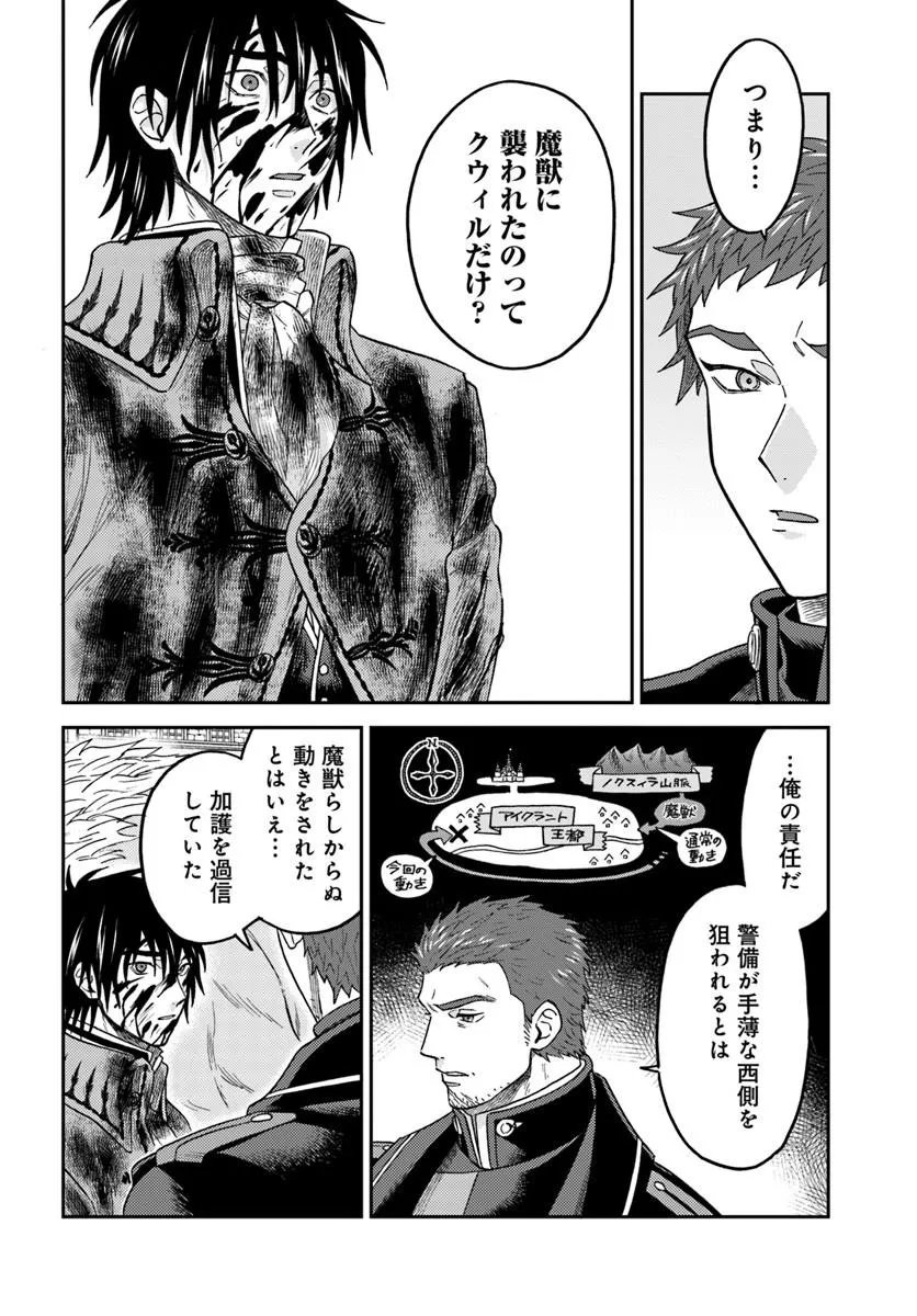 Kohakushoku no Kishi wa Seijo no Hidarite ni ai Wo Chikau Chapter 8.2 9ページ