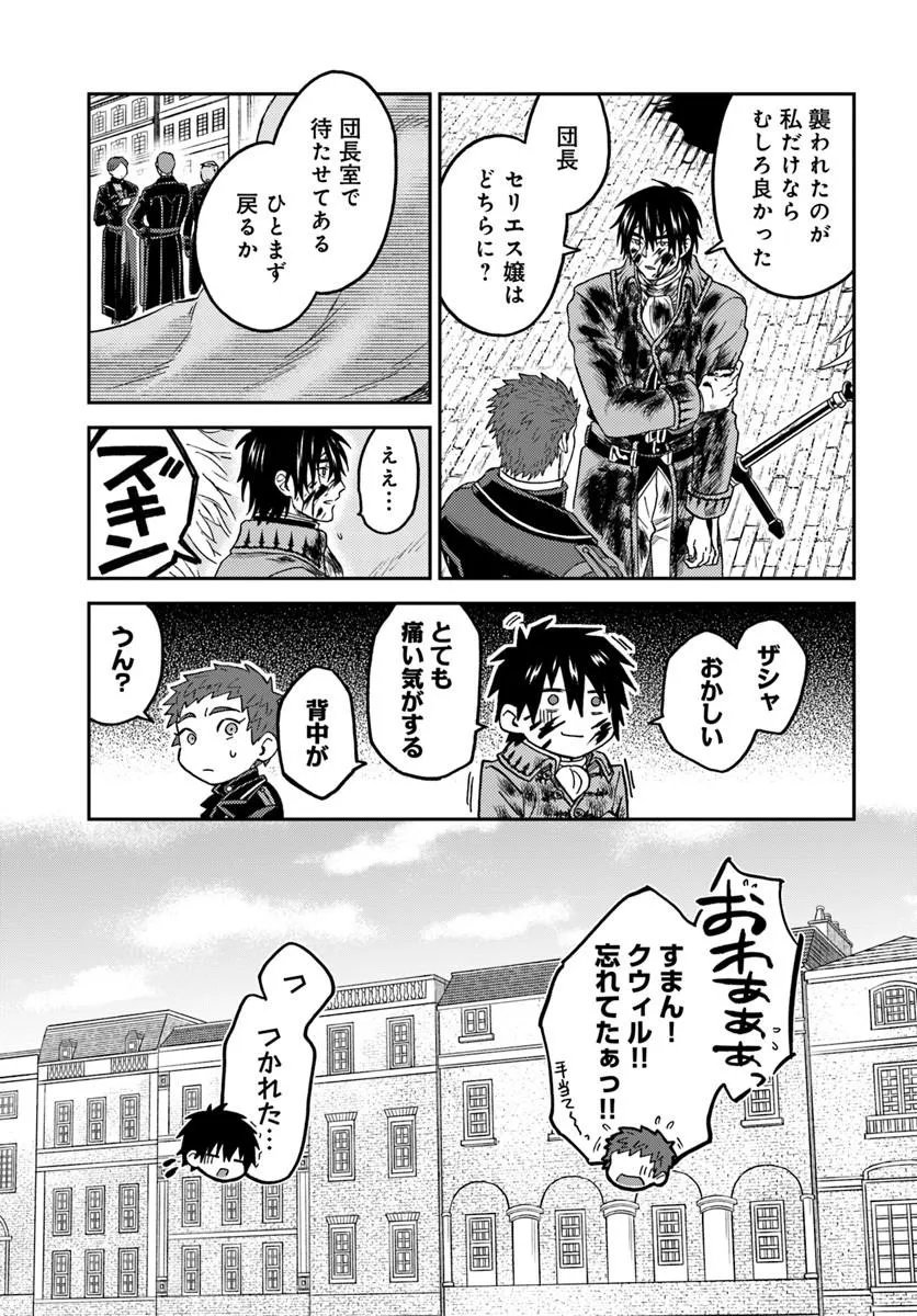 Kohakushoku no Kishi wa Seijo no Hidarite ni ai Wo Chikau Chapter 8.2 10ページ