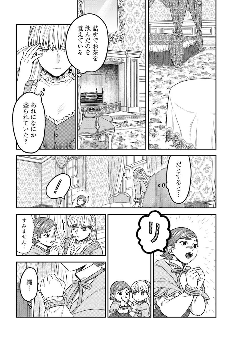Kohakushoku no Kishi wa Seijo no Hidarite ni ai Wo Chikau Chapter 9.1 1ページ