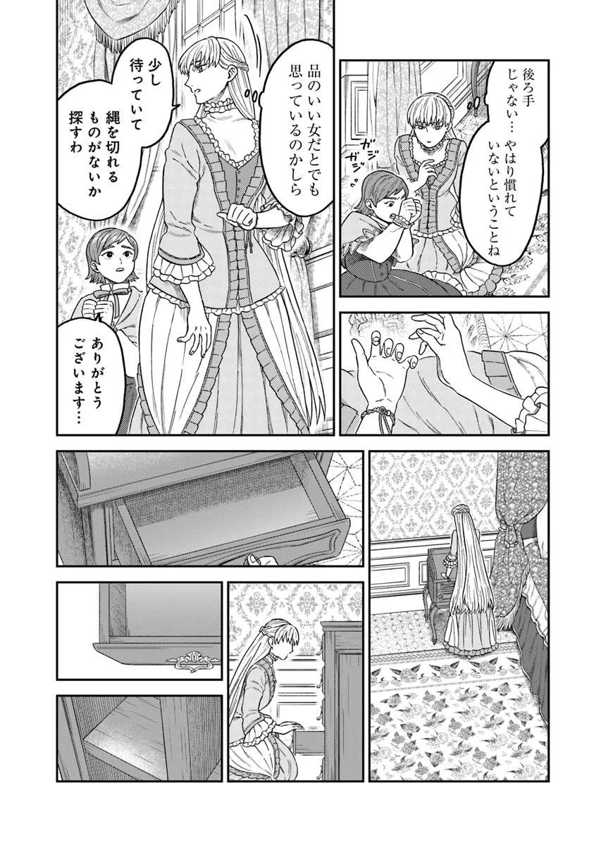 Kohakushoku no Kishi wa Seijo no Hidarite ni ai Wo Chikau Chapter 9.1 2ページ