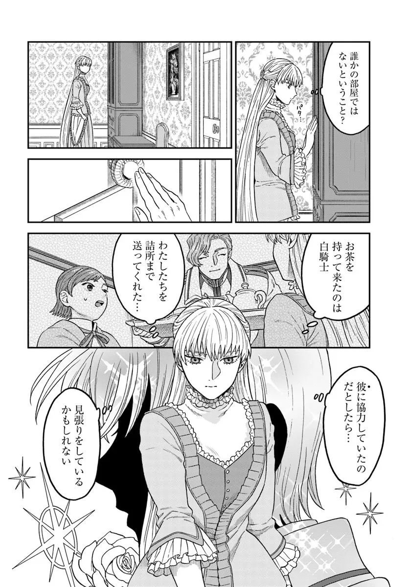 Kohakushoku no Kishi wa Seijo no Hidarite ni ai Wo Chikau Chapter 9.1 3ページ