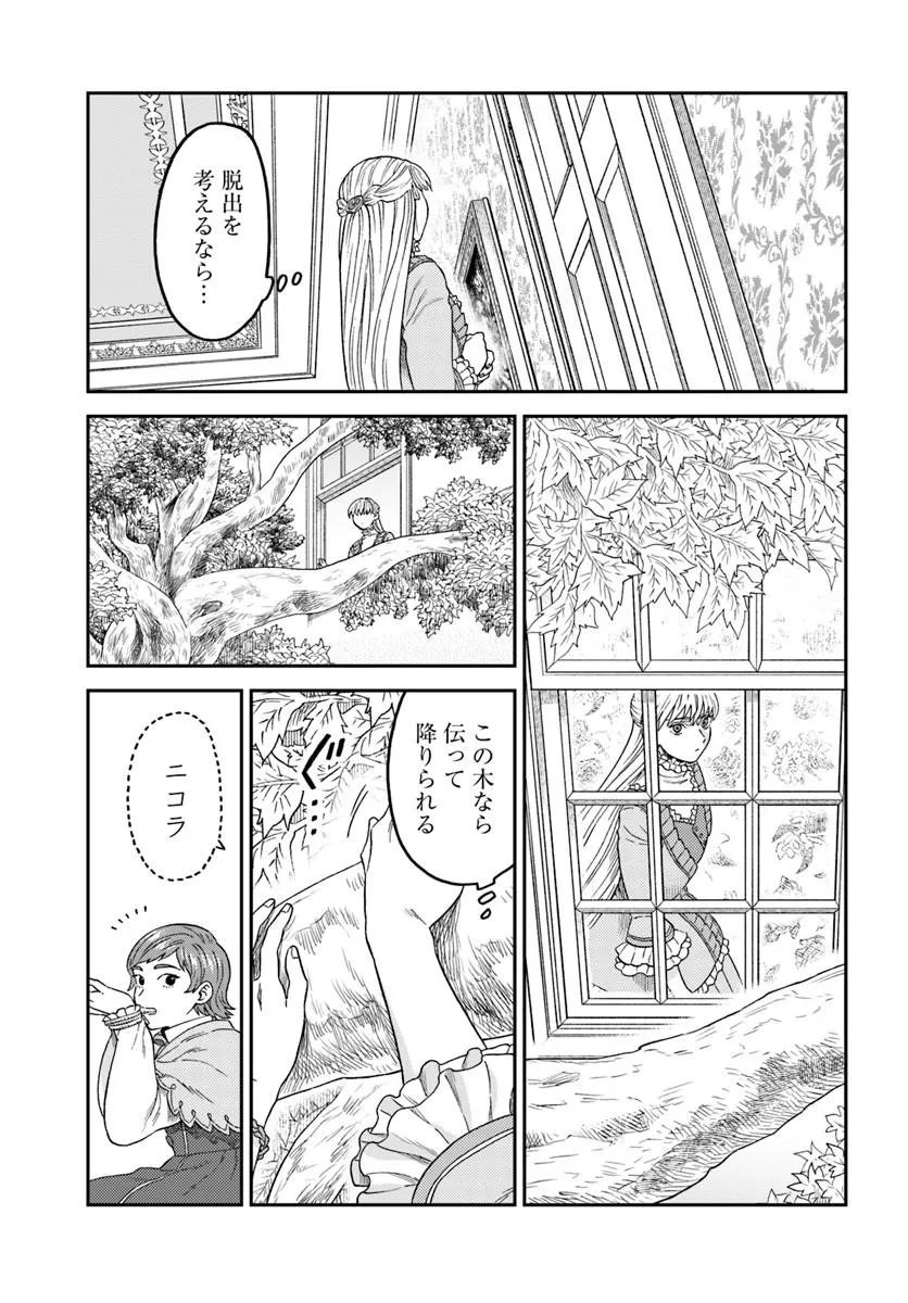 Kohakushoku no Kishi wa Seijo no Hidarite ni ai Wo Chikau Chapter 9.1 4ページ