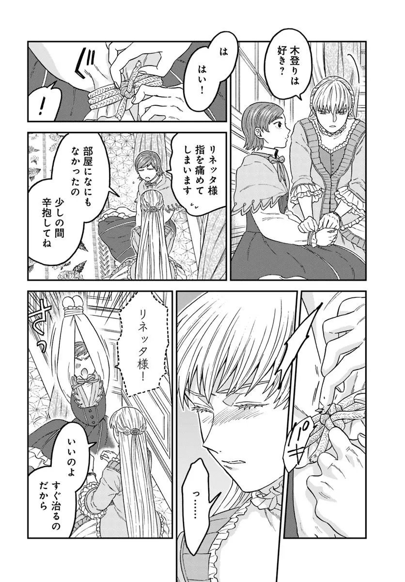 Kohakushoku no Kishi wa Seijo no Hidarite ni ai Wo Chikau Chapter 9.1 5ページ