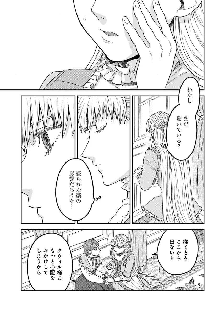 Kohakushoku no Kishi wa Seijo no Hidarite ni ai Wo Chikau Chapter 9.1 8ページ