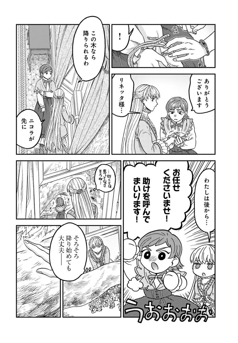 Kohakushoku no Kishi wa Seijo no Hidarite ni ai Wo Chikau Chapter 9.1 9ページ