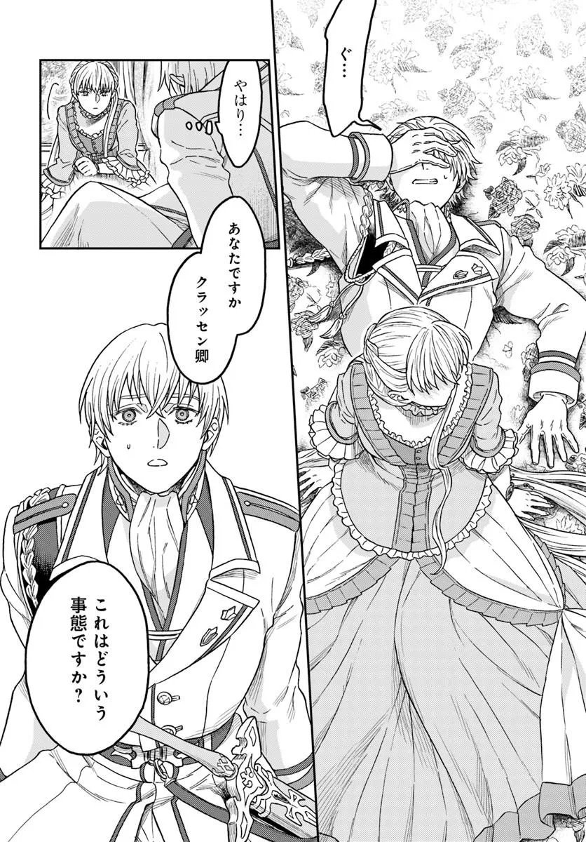 Kohakushoku no Kishi wa Seijo no Hidarite ni ai Wo Chikau Chapter 9.2 1ページ
