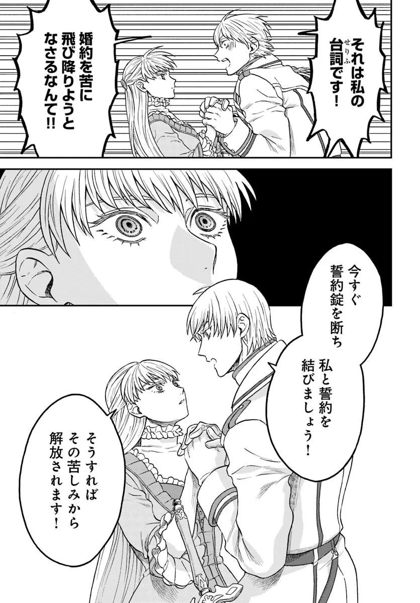 Kohakushoku no Kishi wa Seijo no Hidarite ni ai Wo Chikau Chapter 9.2 2ページ