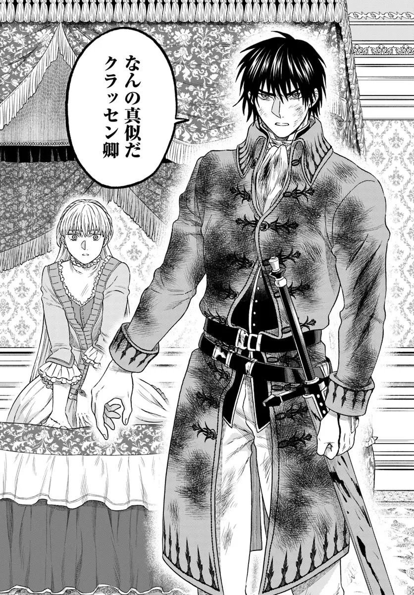 Kohakushoku no Kishi wa Seijo no Hidarite ni ai Wo Chikau Chapter 9.2 12ページ