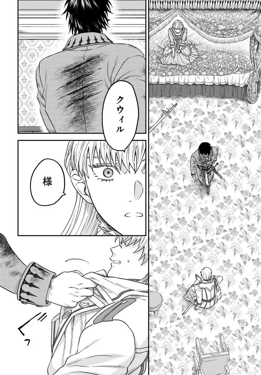Kohakushoku no Kishi wa Seijo no Hidarite ni ai Wo Chikau Chapter 9.2 13ページ
