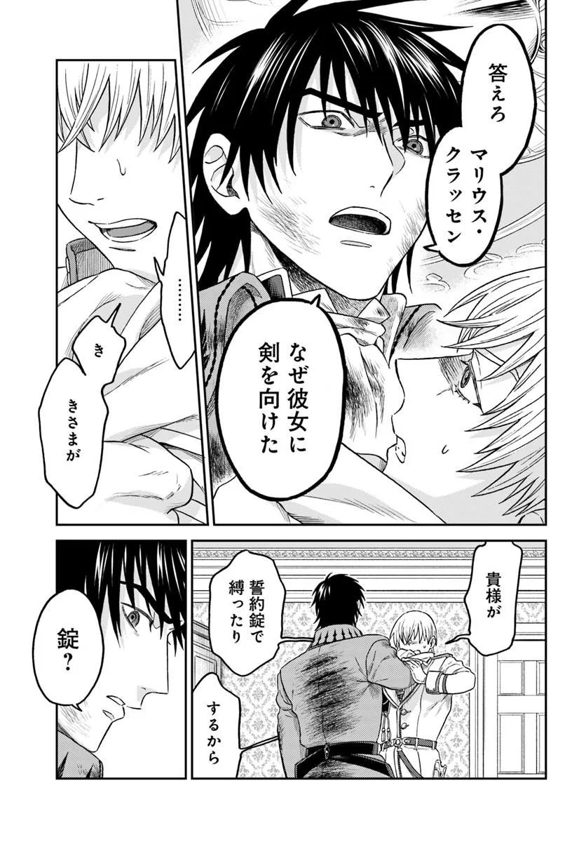 Kohakushoku no Kishi wa Seijo no Hidarite ni ai Wo Chikau Chapter 9.2 14ページ