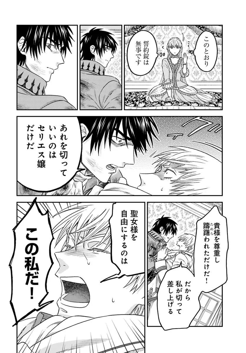Kohakushoku no Kishi wa Seijo no Hidarite ni ai Wo Chikau Chapter 9.2 15ページ