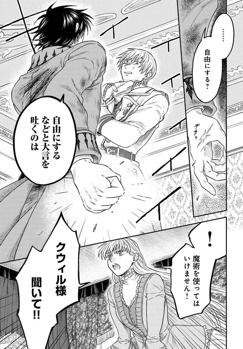 Kohakushoku no Kishi wa Seijo no Hidarite ni ai Wo Chikau Chapter 9.2 16ページ