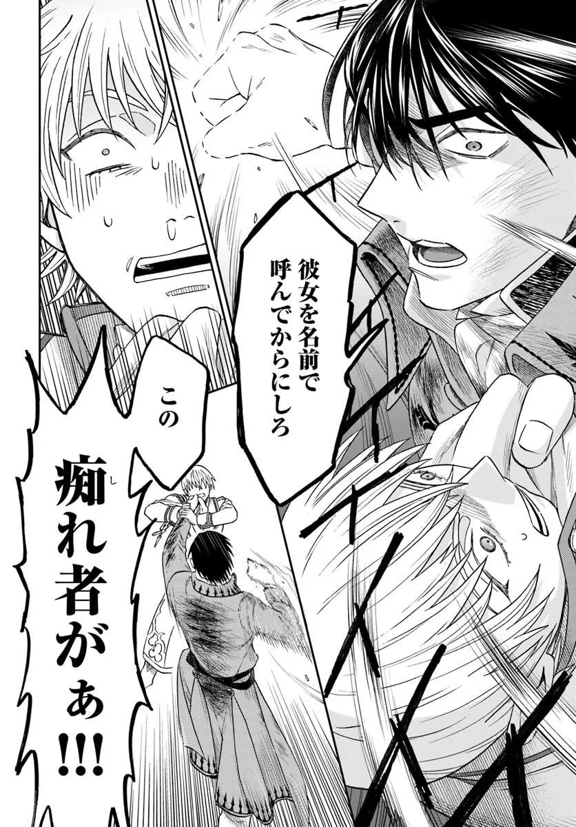 Kohakushoku no Kishi wa Seijo no Hidarite ni ai Wo Chikau Chapter 9.2 17ページ