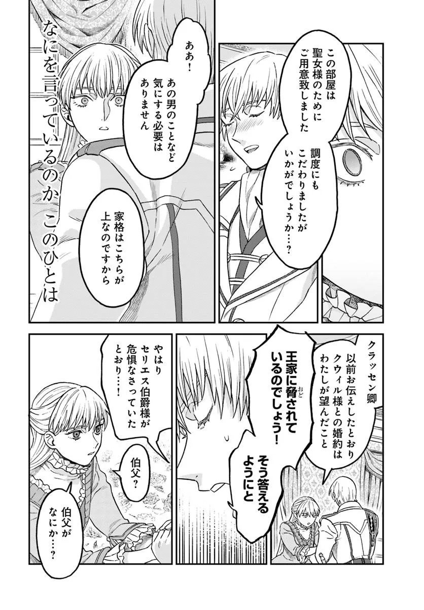 Kohakushoku no Kishi wa Seijo no Hidarite ni ai Wo Chikau Chapter 9.2 3ページ