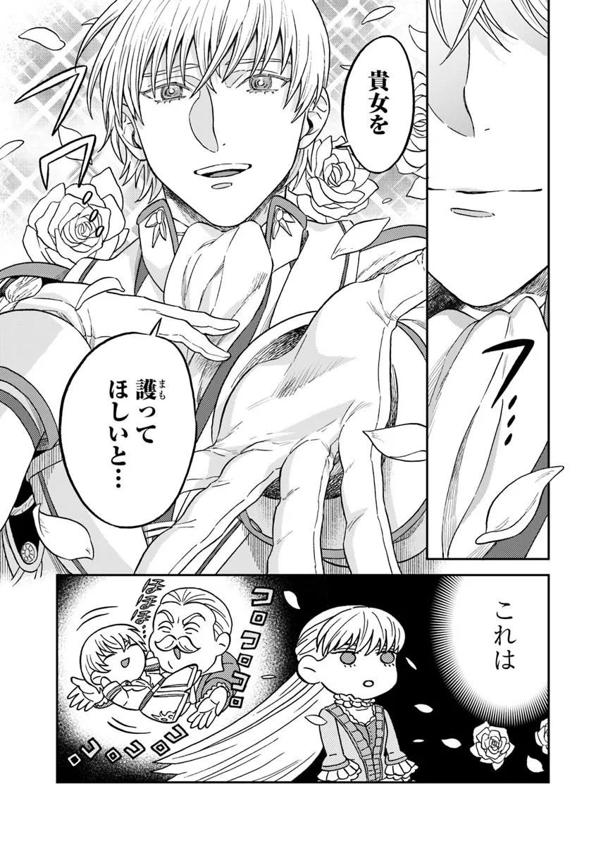 Kohakushoku no Kishi wa Seijo no Hidarite ni ai Wo Chikau Chapter 9.2 4ページ