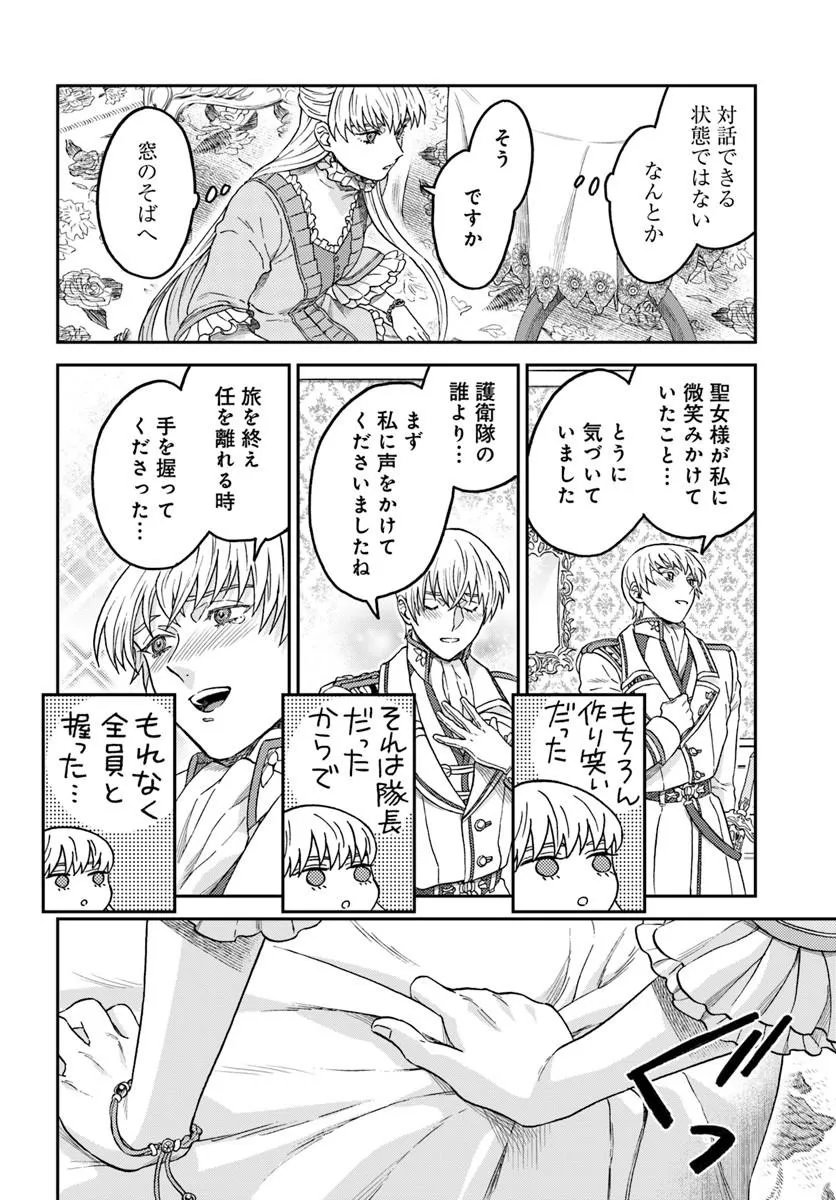 Kohakushoku no Kishi wa Seijo no Hidarite ni ai Wo Chikau Chapter 9.2 5ページ
