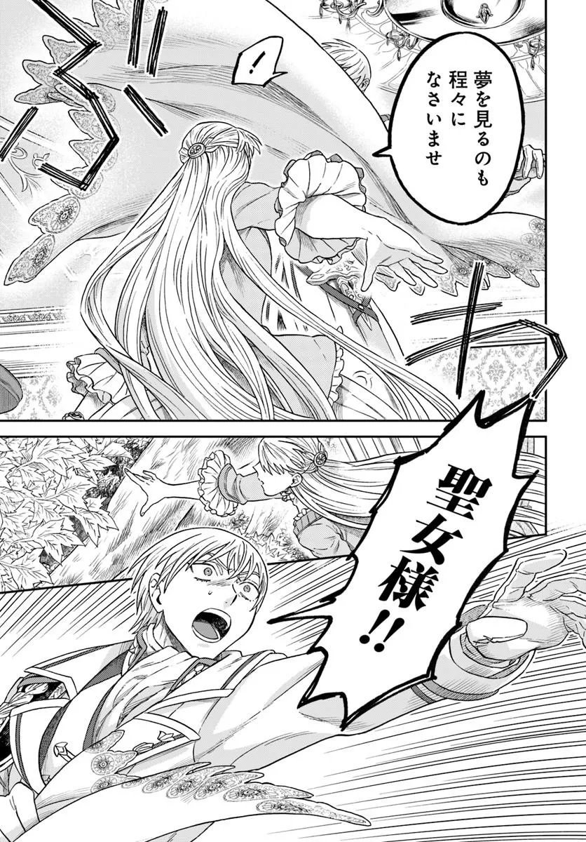 Kohakushoku no Kishi wa Seijo no Hidarite ni ai Wo Chikau Chapter 9.2 6ページ