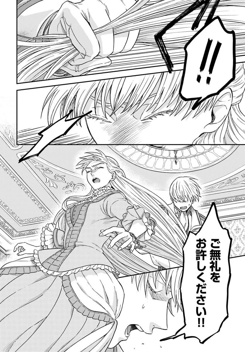 Kohakushoku no Kishi wa Seijo no Hidarite ni ai Wo Chikau Chapter 9.2 7ページ