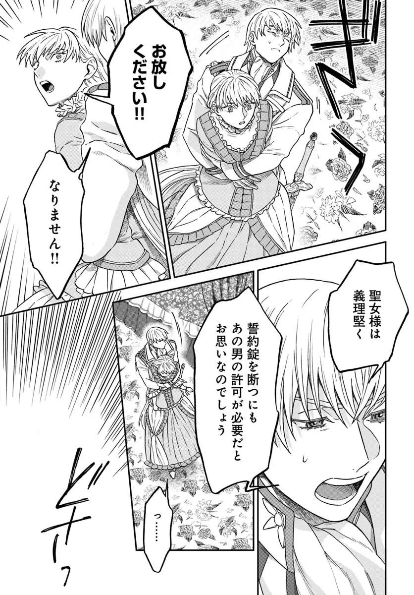 Kohakushoku no Kishi wa Seijo no Hidarite ni ai Wo Chikau Chapter 9.2 8ページ