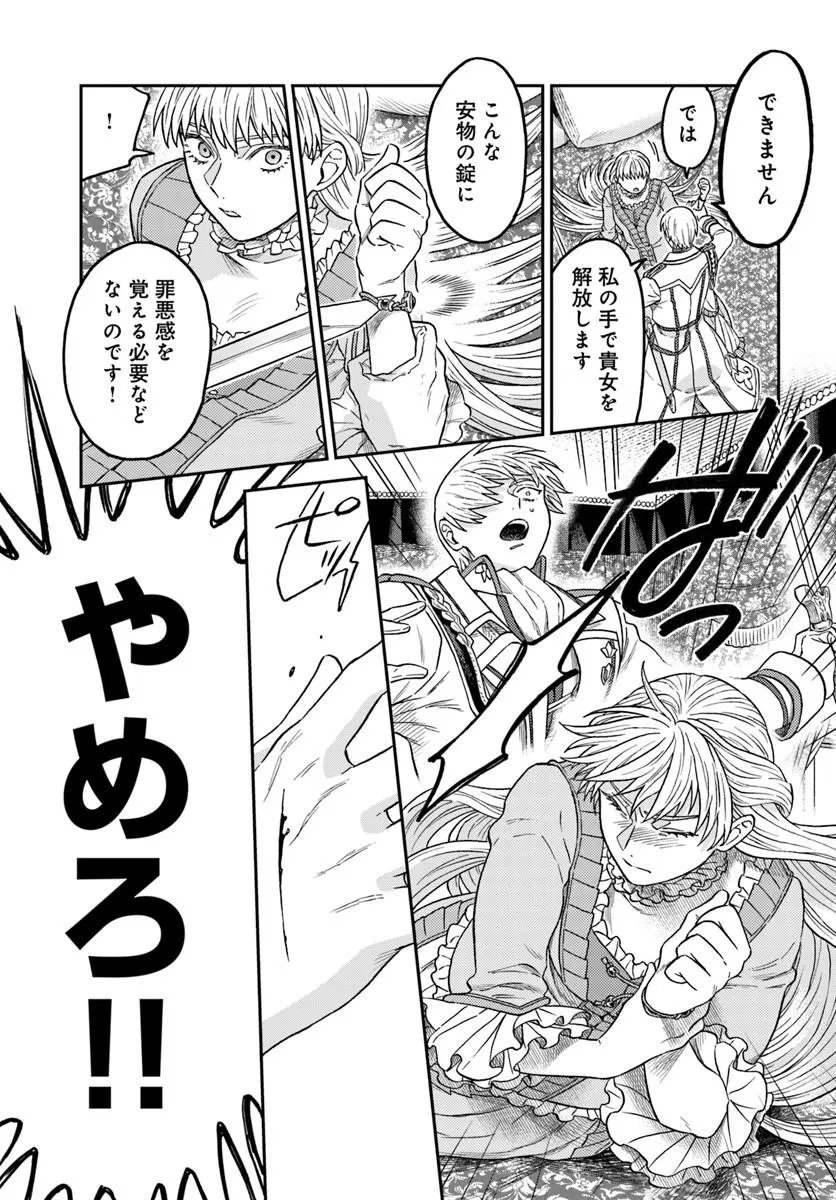 Kohakushoku no Kishi wa Seijo no Hidarite ni ai Wo Chikau Chapter 9.2 10ページ