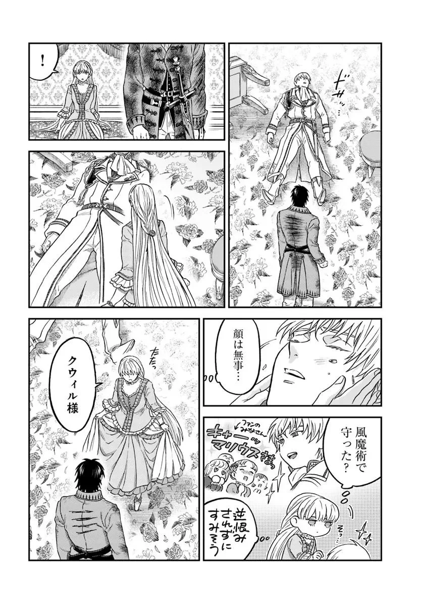 Kohakushoku no Kishi wa Seijo no Hidarite ni ai Wo Chikau Chapter 9.3 1ページ