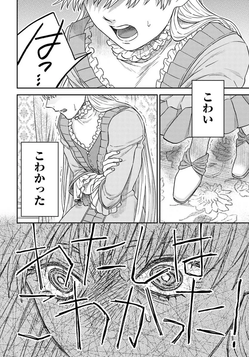 Kohakushoku no Kishi wa Seijo no Hidarite ni ai Wo Chikau Chapter 9.3 11ページ