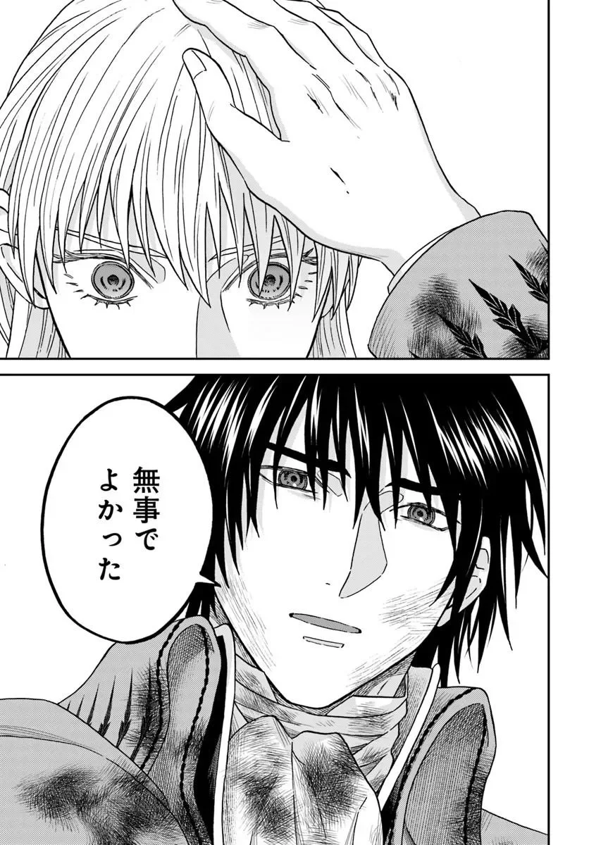 Kohakushoku no Kishi wa Seijo no Hidarite ni ai Wo Chikau Chapter 9.3 12ページ