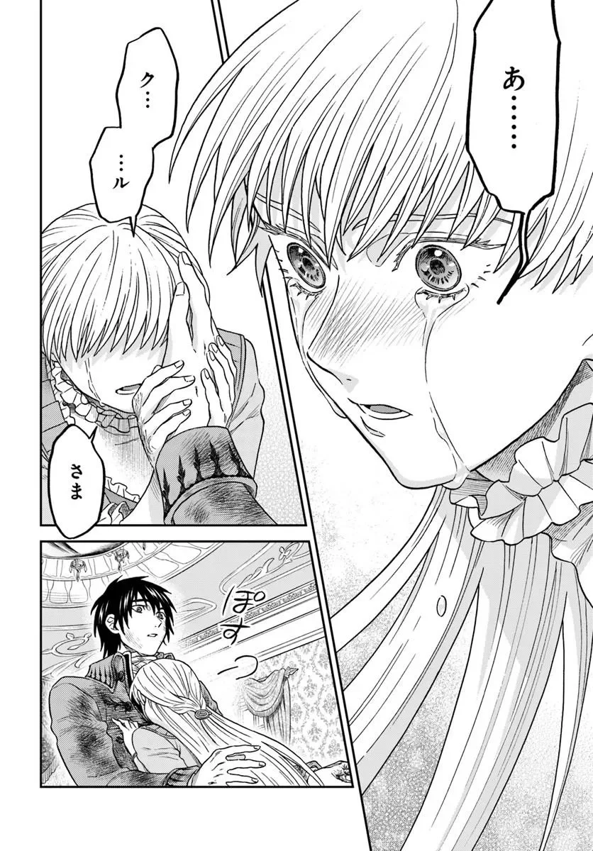 Kohakushoku no Kishi wa Seijo no Hidarite ni ai Wo Chikau Chapter 9.3 13ページ