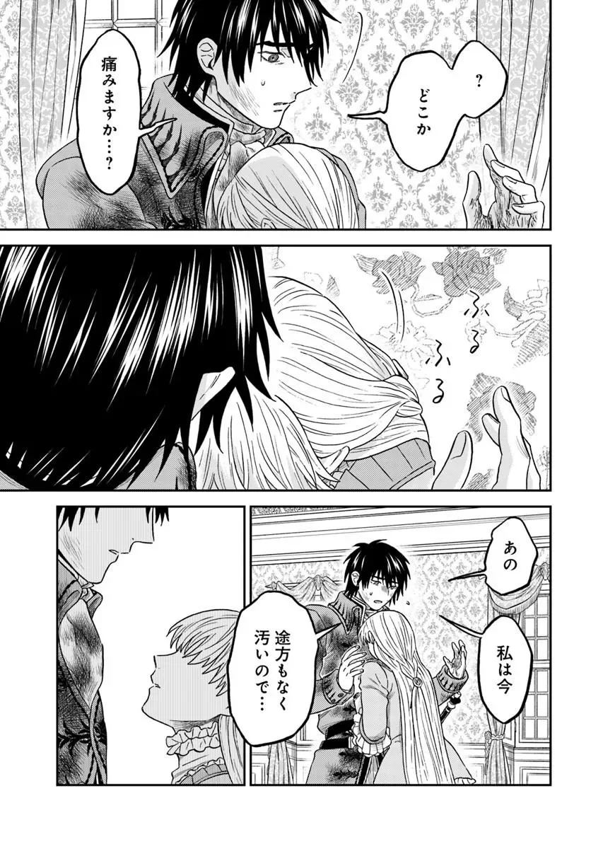 Kohakushoku no Kishi wa Seijo no Hidarite ni ai Wo Chikau Chapter 9.3 14ページ