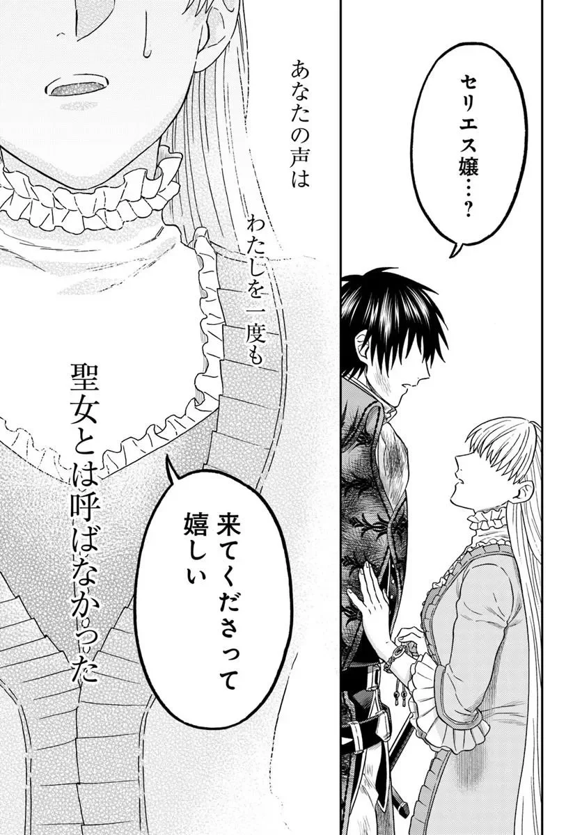 Kohakushoku no Kishi wa Seijo no Hidarite ni ai Wo Chikau Chapter 9.3 16ページ