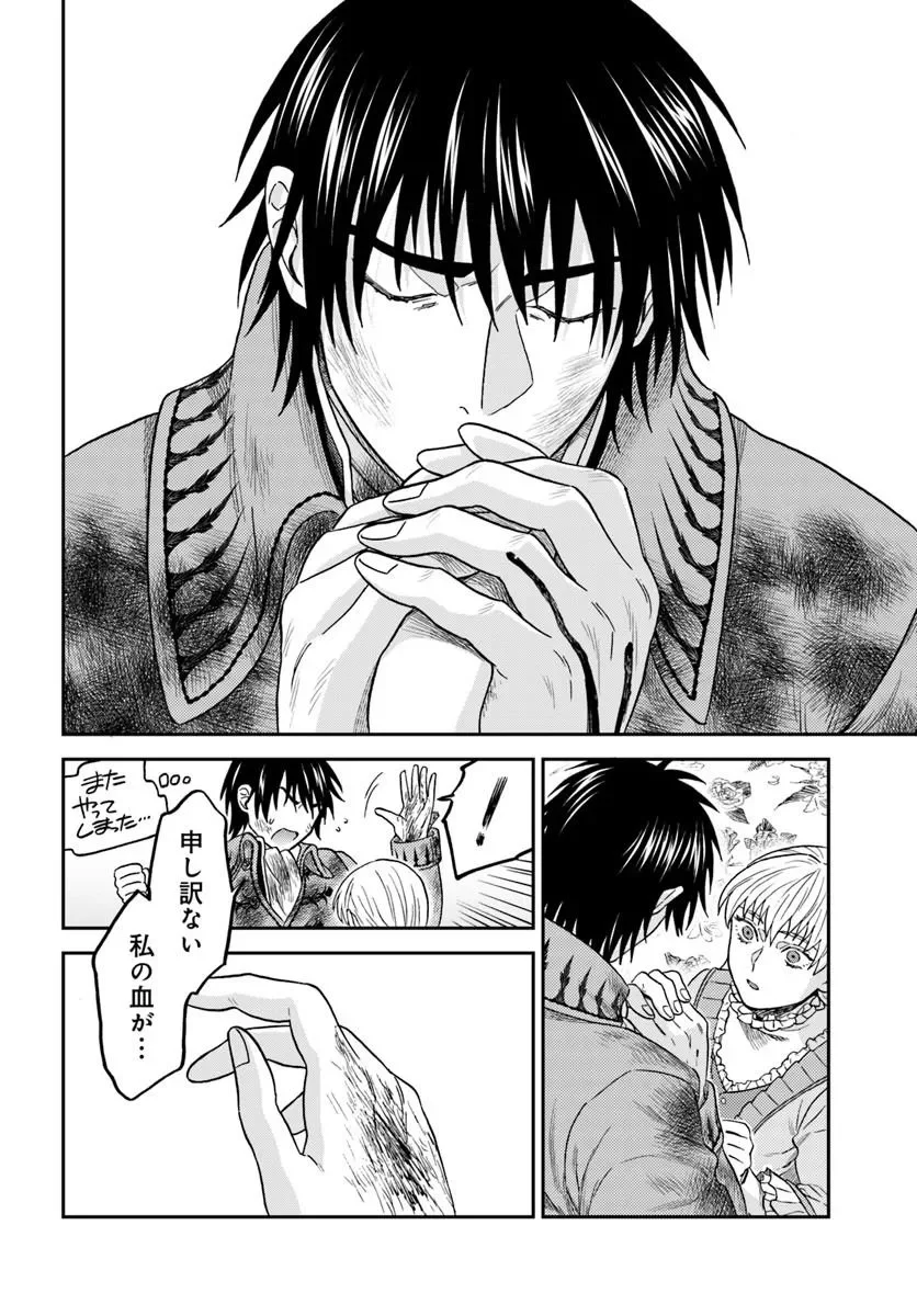 Kohakushoku no Kishi wa Seijo no Hidarite ni ai Wo Chikau Chapter 9.3 3ページ