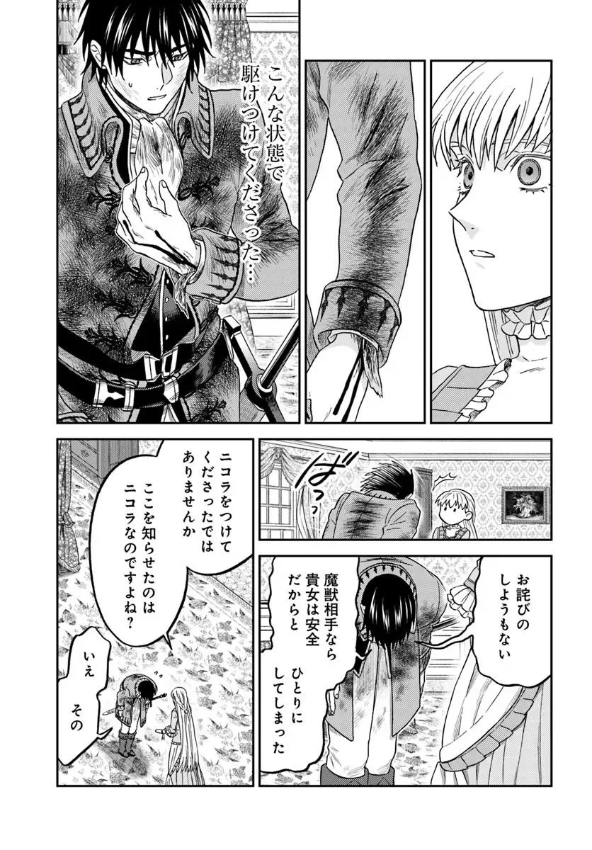 Kohakushoku no Kishi wa Seijo no Hidarite ni ai Wo Chikau Chapter 9.3 4ページ