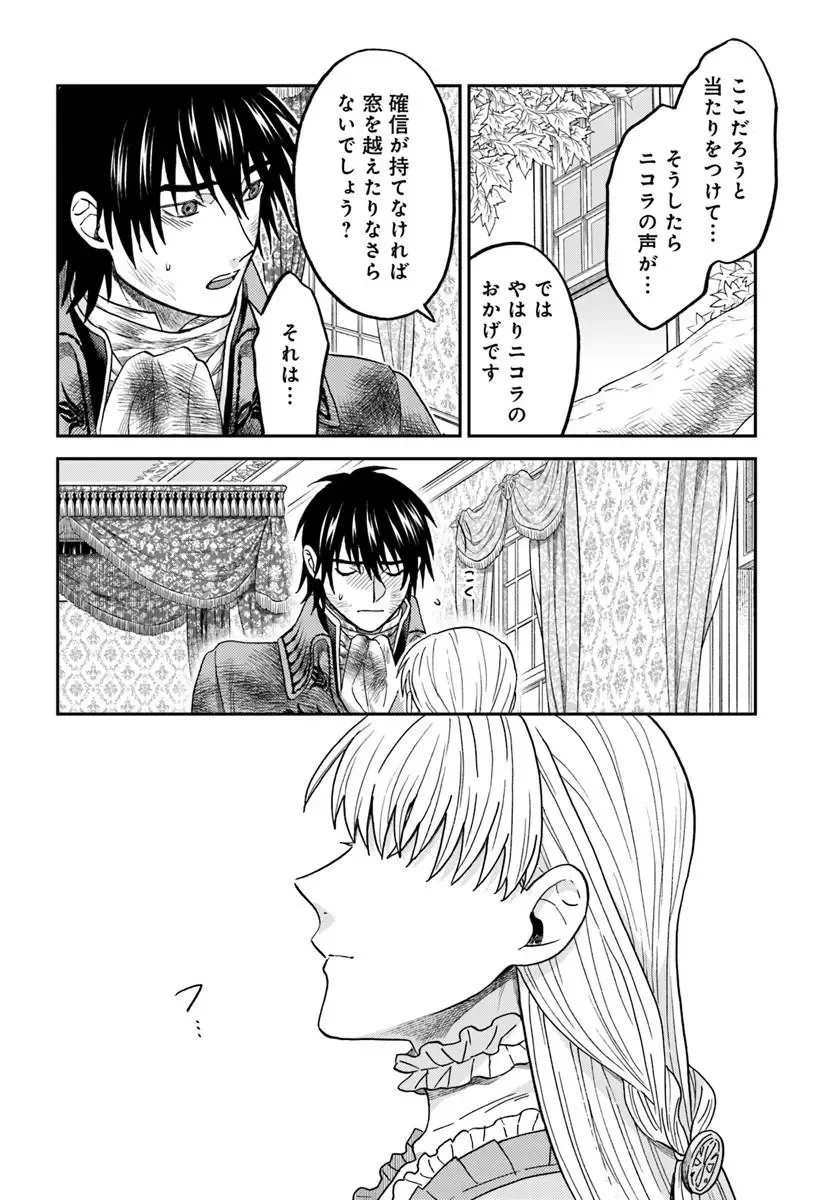 Kohakushoku no Kishi wa Seijo no Hidarite ni ai Wo Chikau Chapter 9.3 5ページ