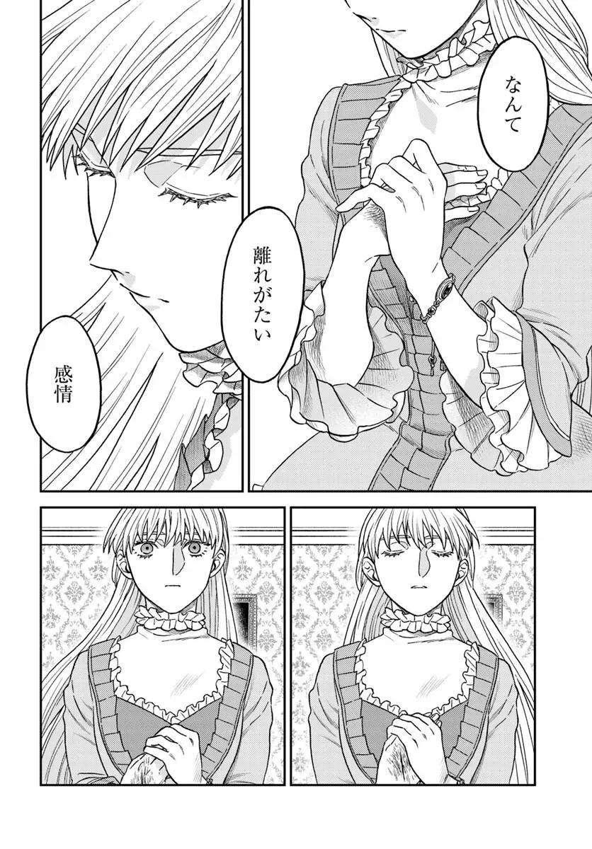 Kohakushoku no Kishi wa Seijo no Hidarite ni ai Wo Chikau Chapter 9.3 7ページ