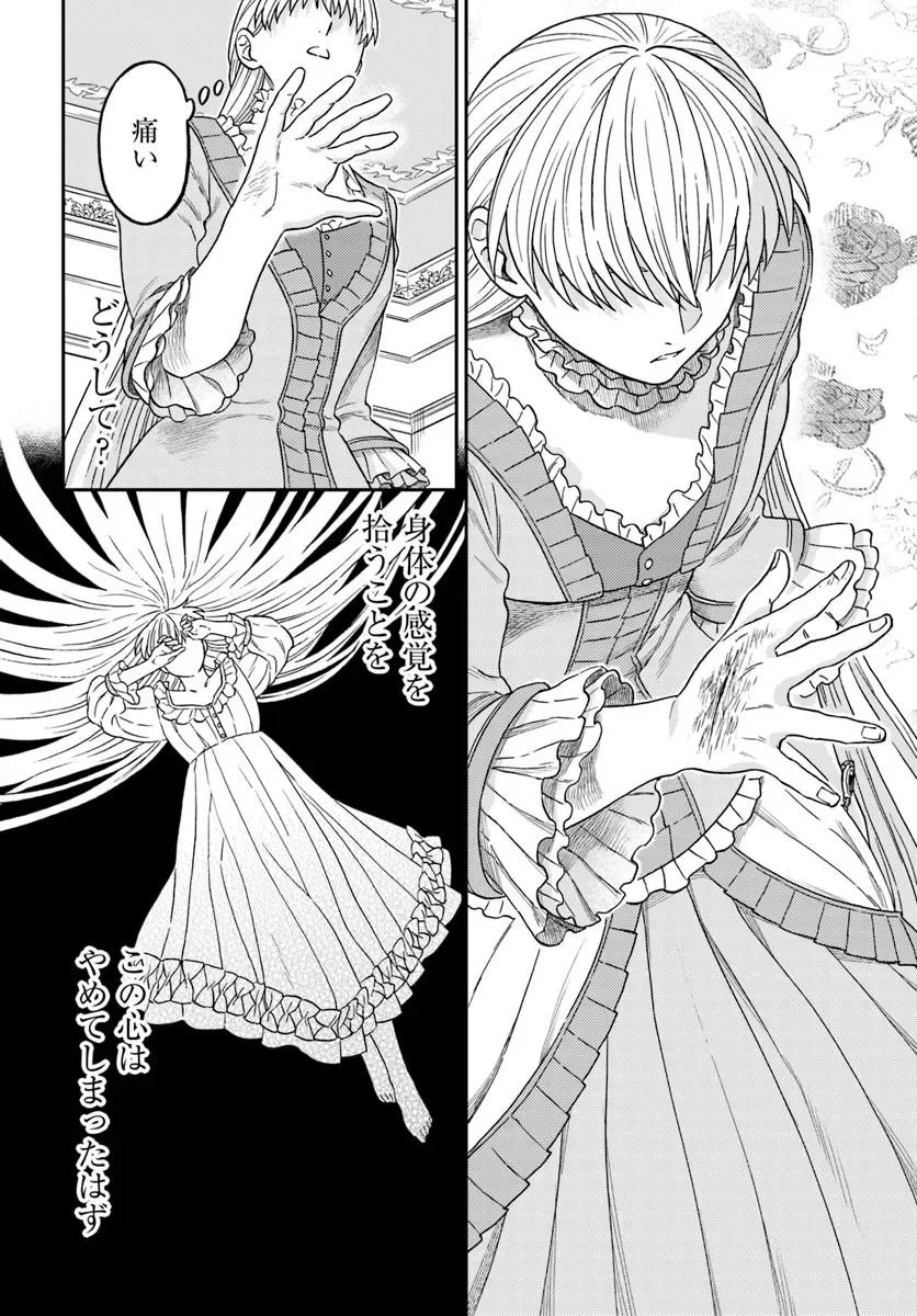 Kohakushoku no Kishi wa Seijo no Hidarite ni ai Wo Chikau Chapter 9.3 9ページ
