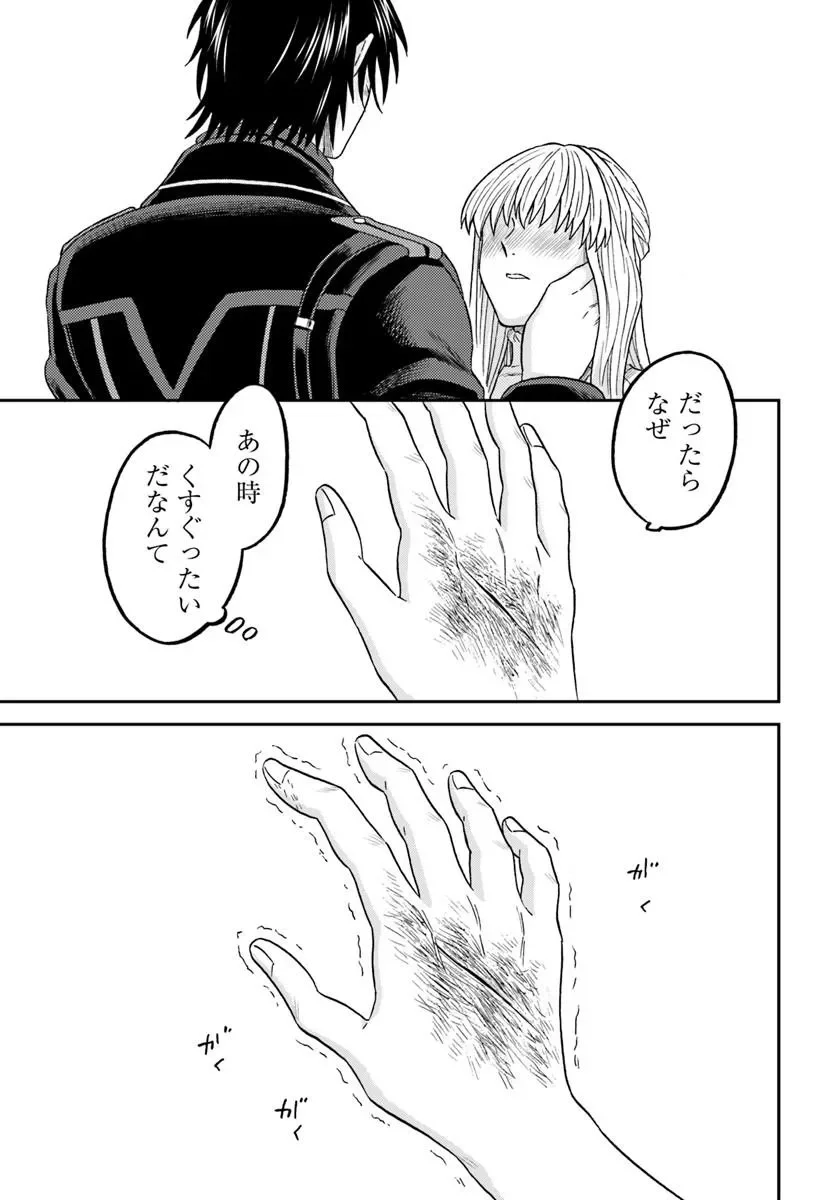 Kohakushoku no Kishi wa Seijo no Hidarite ni ai Wo Chikau Chapter 9.3 10ページ