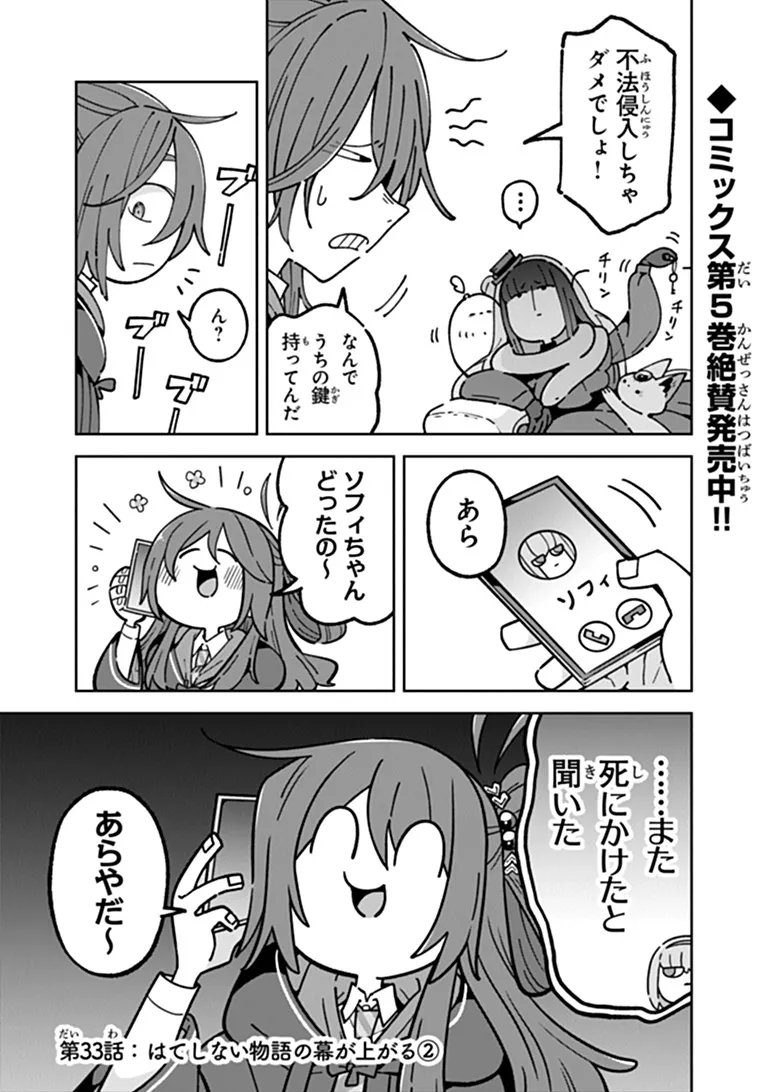 Aru Majo ga Shinu Made - Owari no Kotoba to Hajimari no Namida Chapter 33 1ページ
