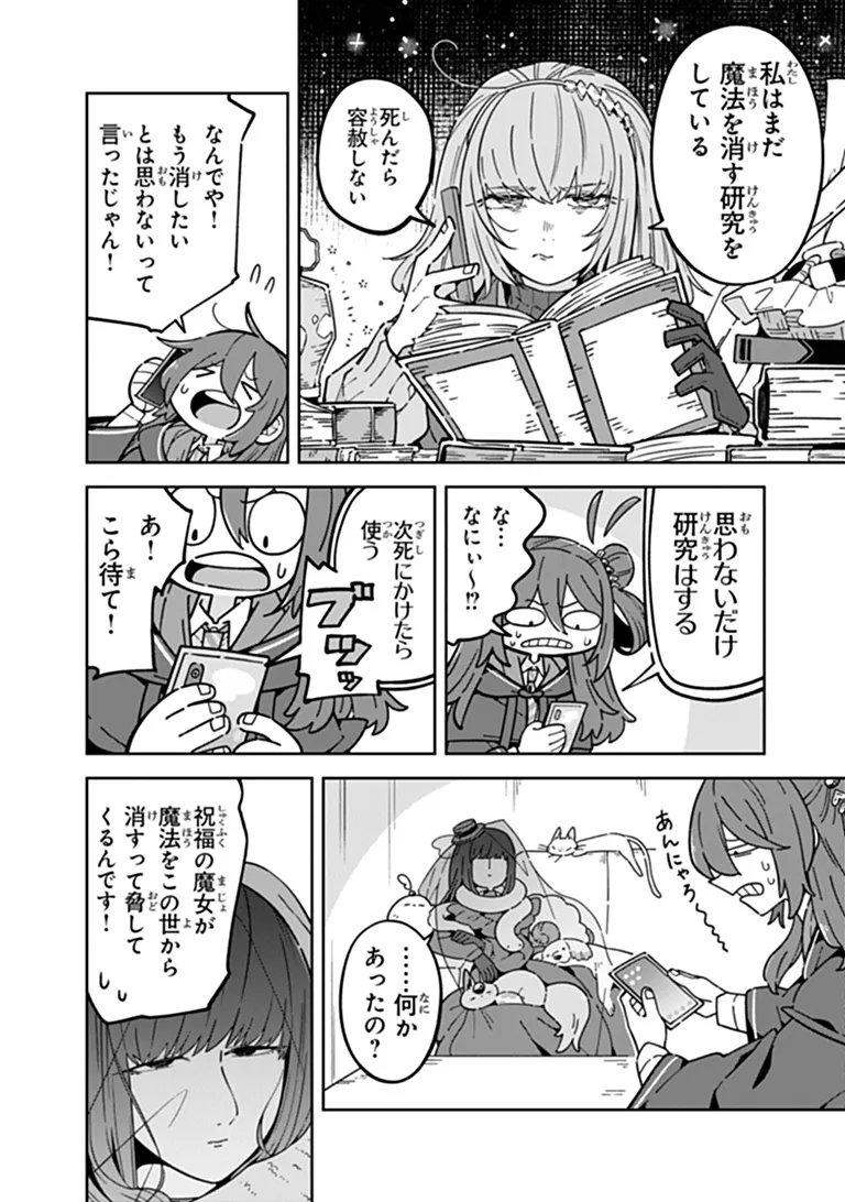 Aru Majo ga Shinu Made - Owari no Kotoba to Hajimari no Namida Chapter 33 2ページ