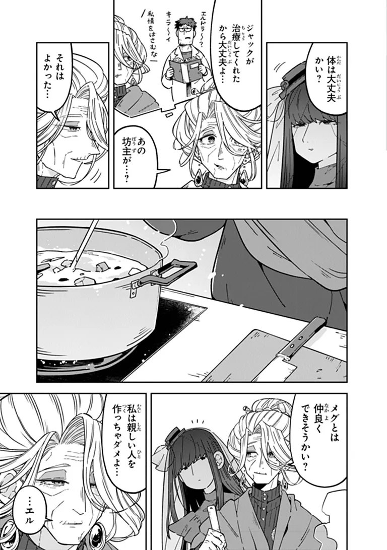 Aru Majo ga Shinu Made - Owari no Kotoba to Hajimari no Namida Chapter 33 11ページ