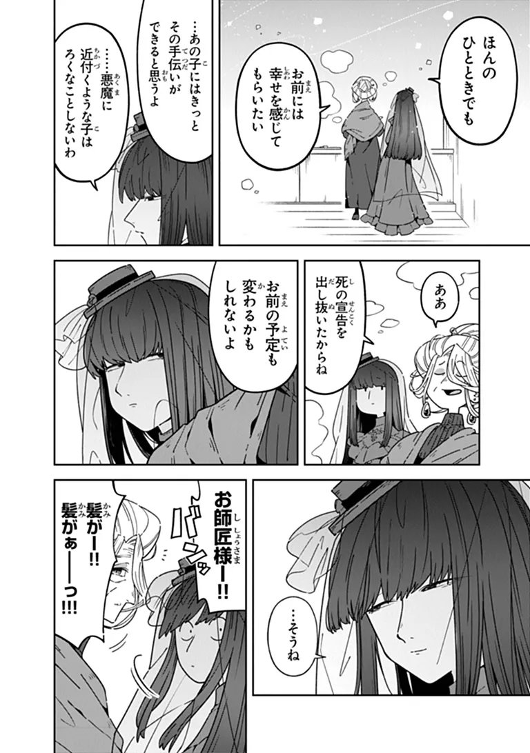 Aru Majo ga Shinu Made - Owari no Kotoba to Hajimari no Namida Chapter 33 12ページ