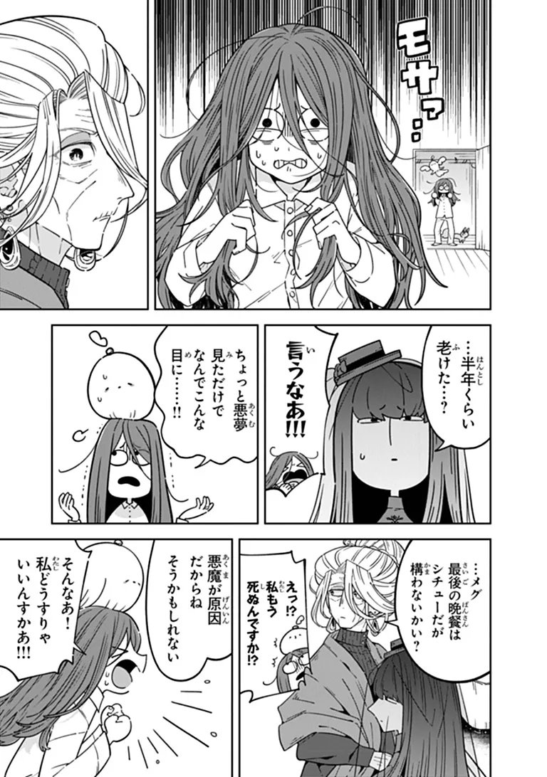 Aru Majo ga Shinu Made - Owari no Kotoba to Hajimari no Namida Chapter 33 13ページ