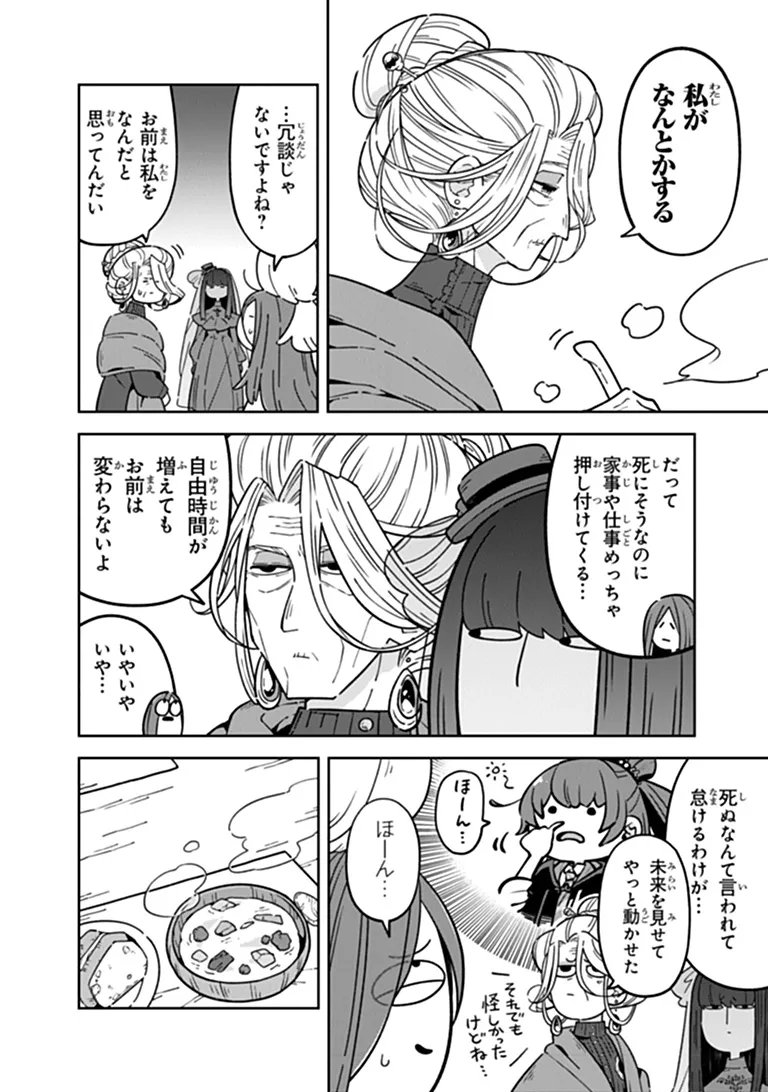 Aru Majo ga Shinu Made - Owari no Kotoba to Hajimari no Namida Chapter 33 14ページ