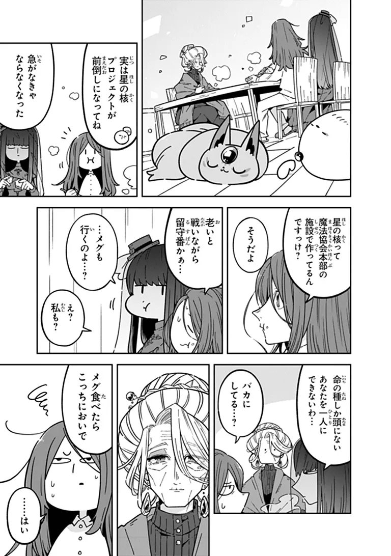 Aru Majo ga Shinu Made - Owari no Kotoba to Hajimari no Namida Chapter 33 15ページ