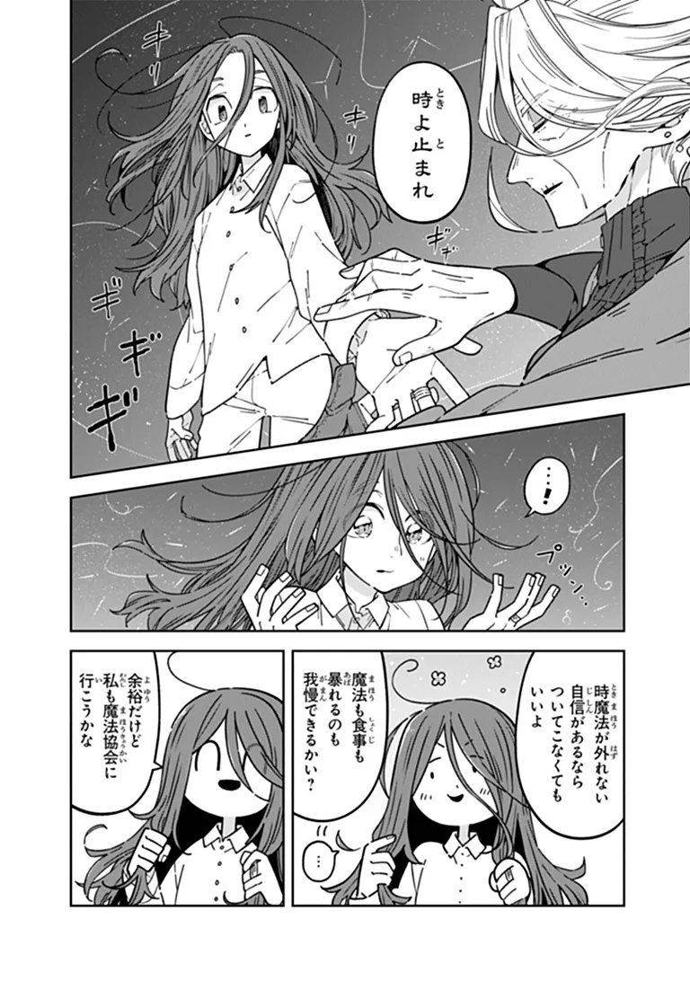 Aru Majo ga Shinu Made - Owari no Kotoba to Hajimari no Namida Chapter 33 16ページ